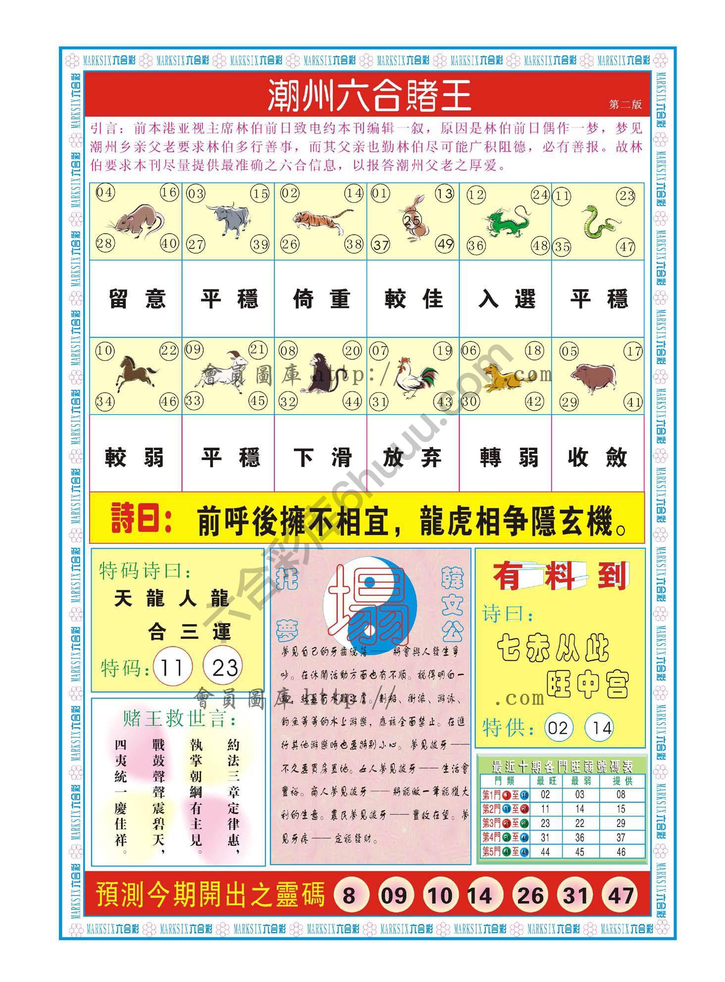 潮州六合赌王