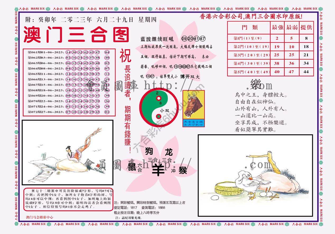 澳门三合图