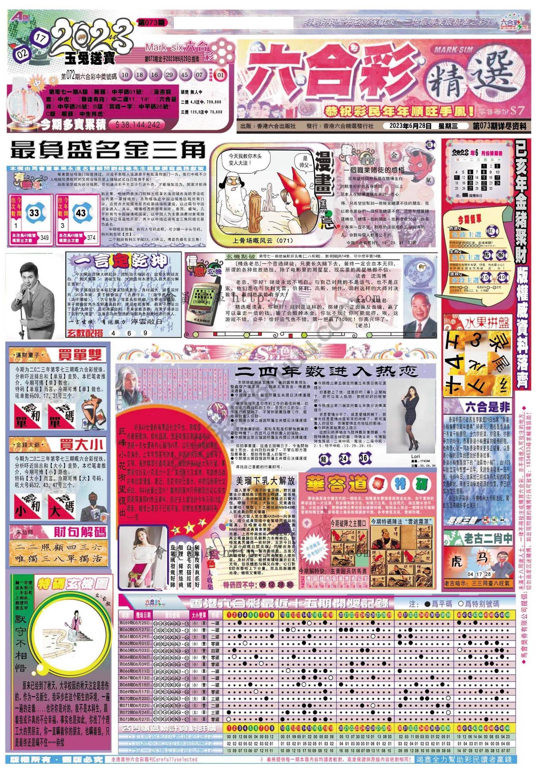六合精选