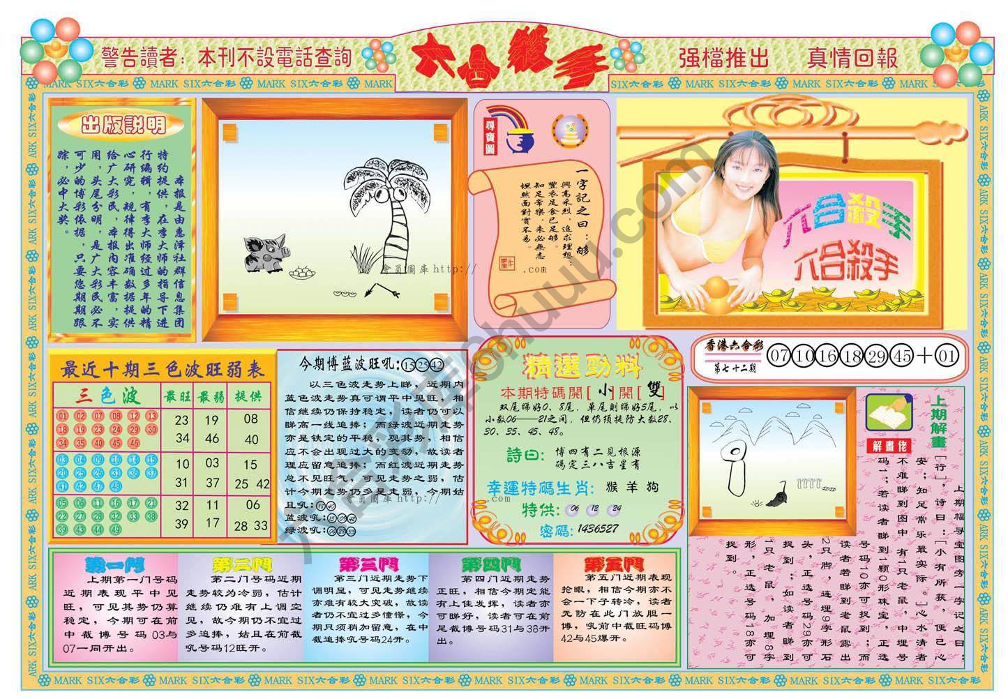 六合杀手