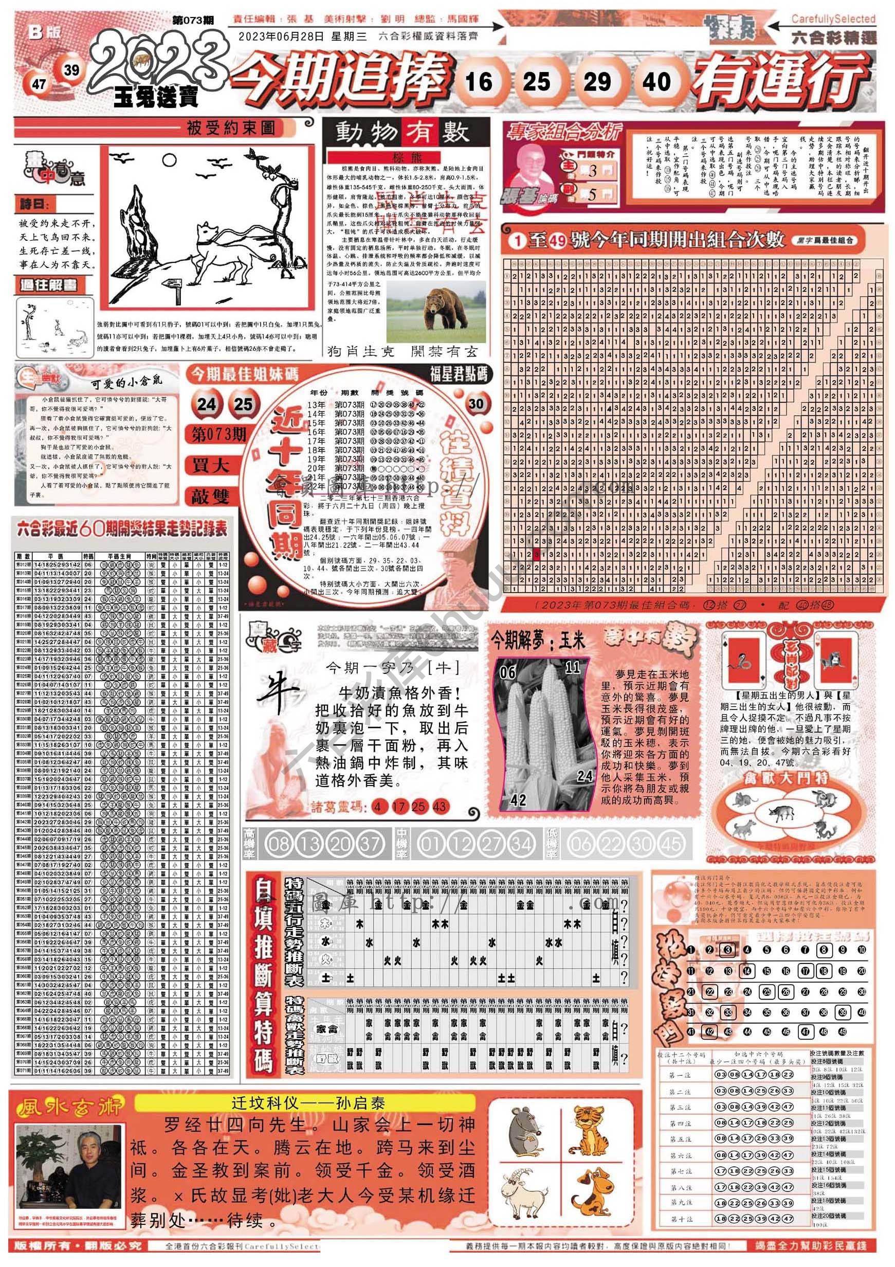 六合精选
