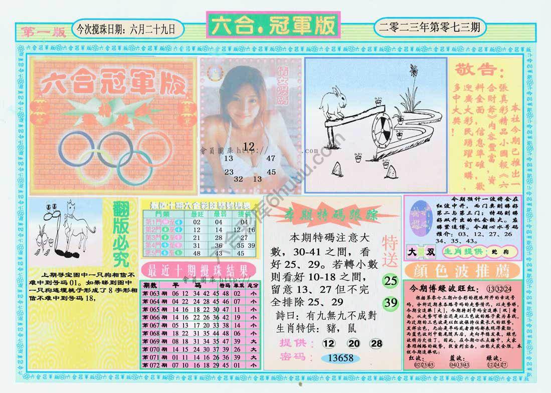六合冠军版