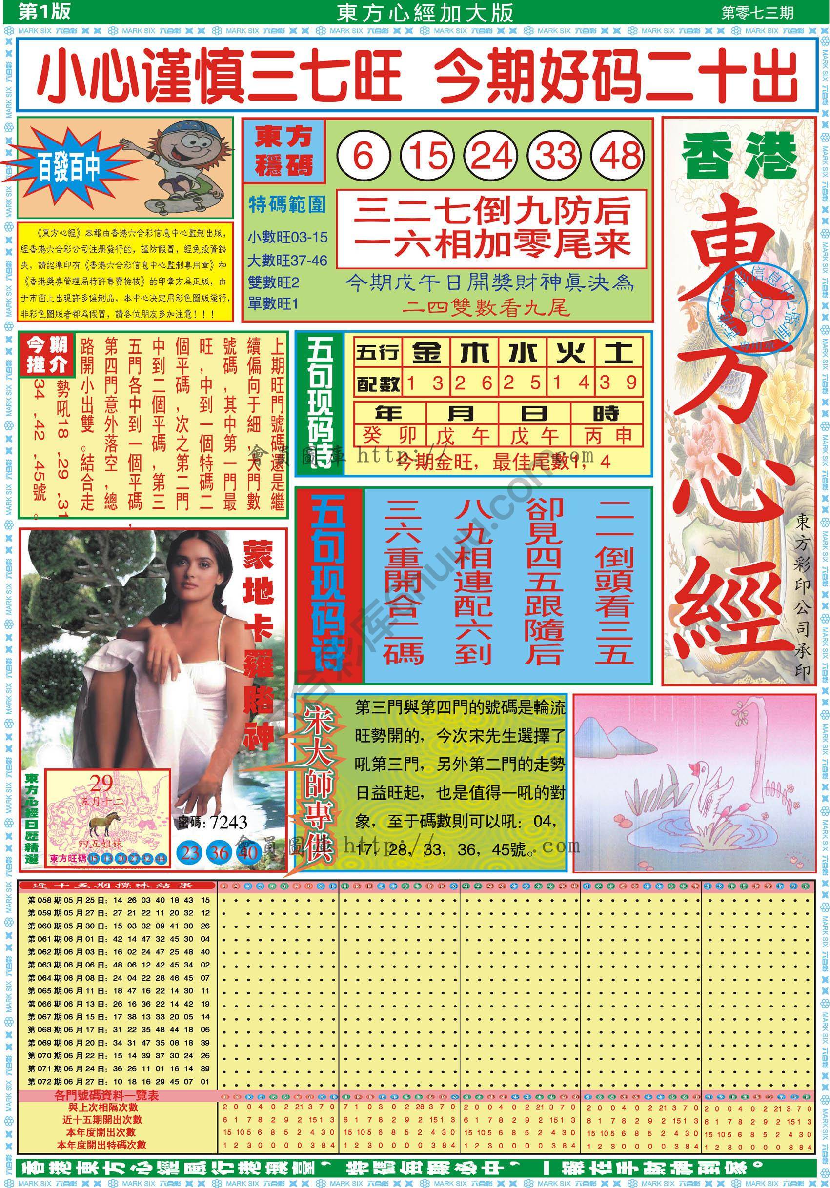 东方心经加大版
