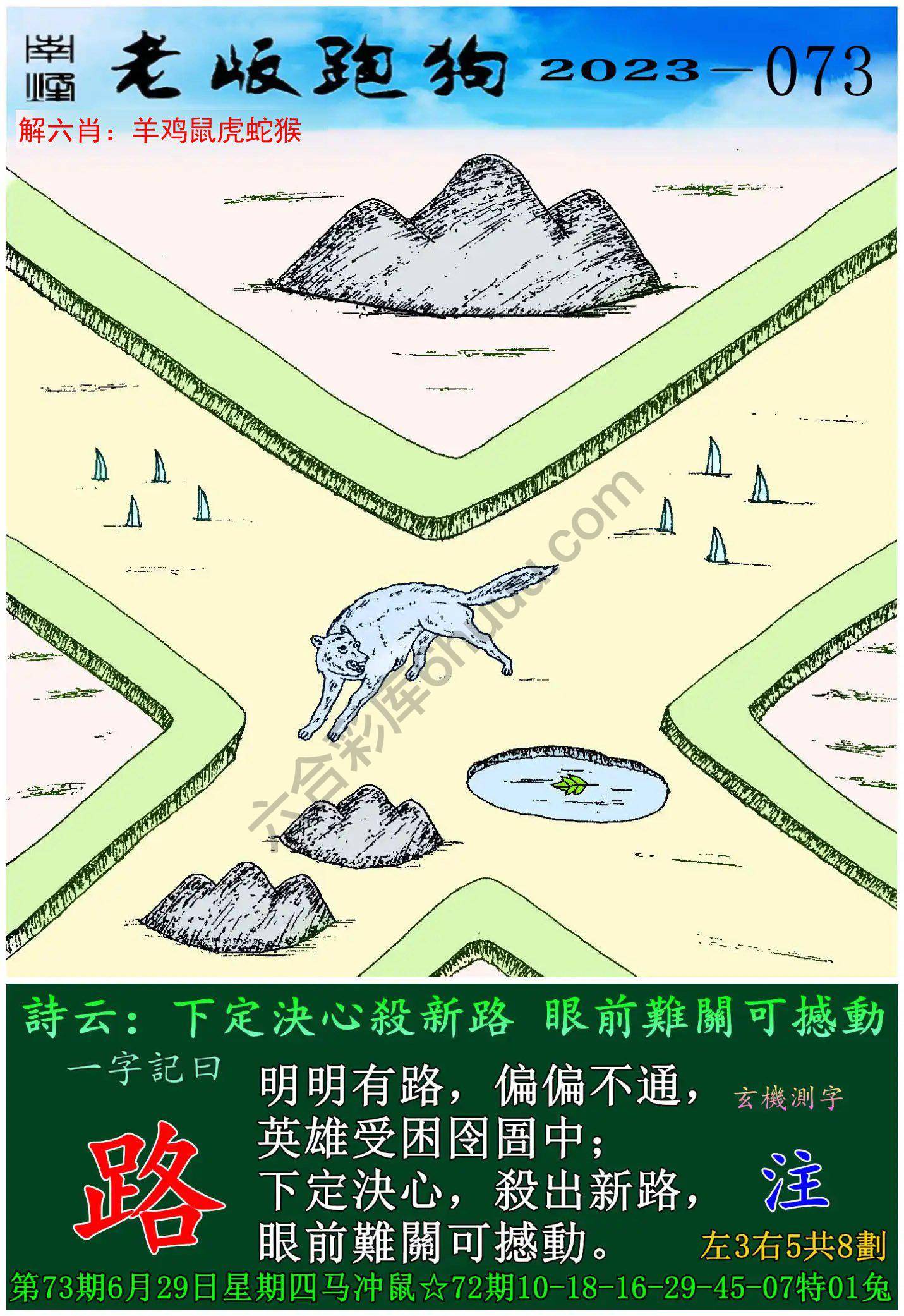老版跑狗图