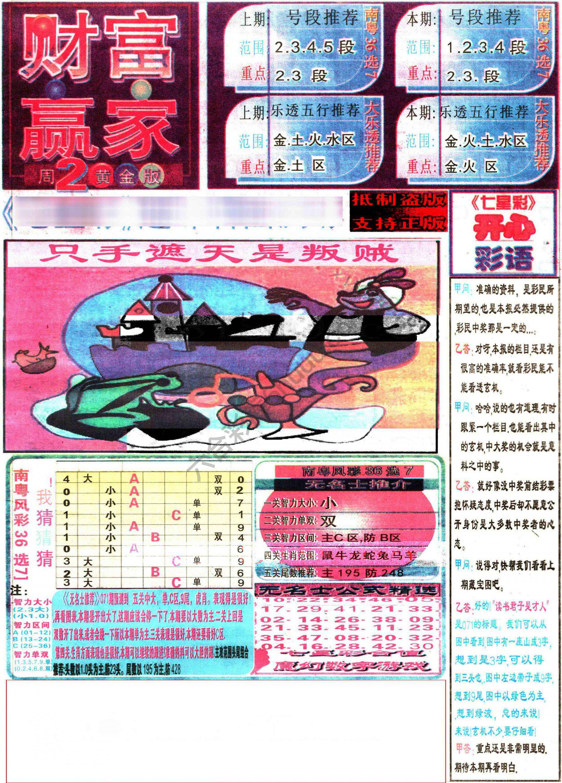 财富赢家