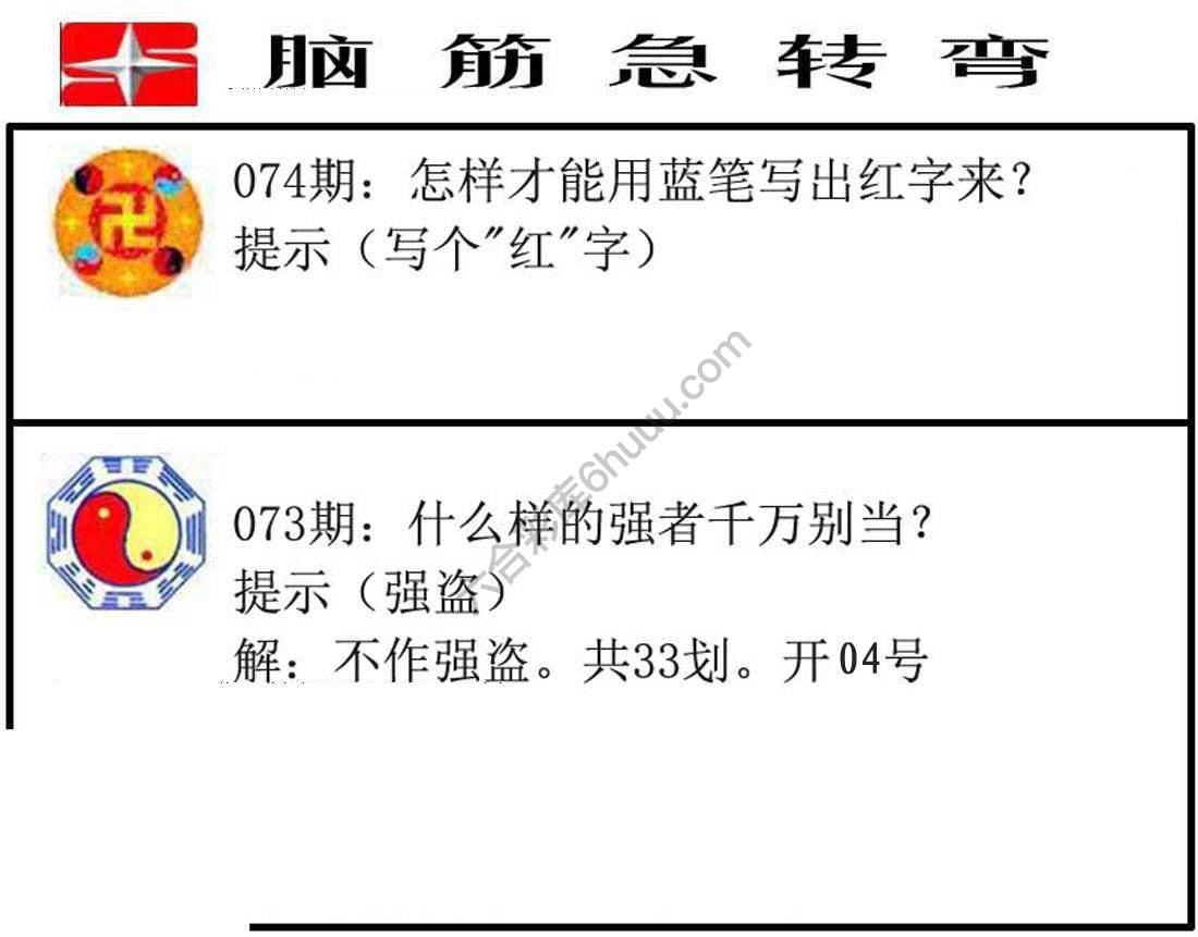 脑筋急转弯
