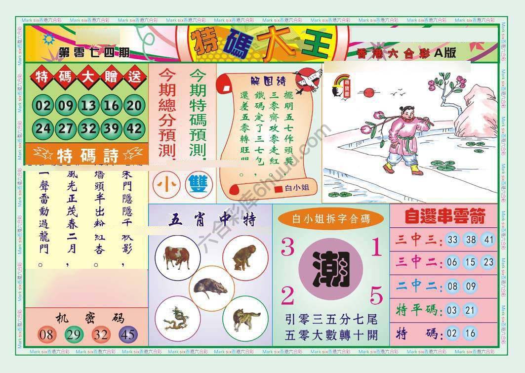 特码大王