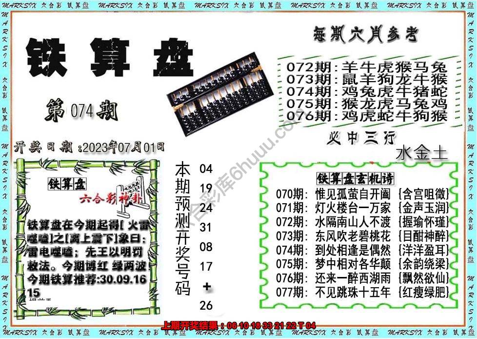 铁算盘