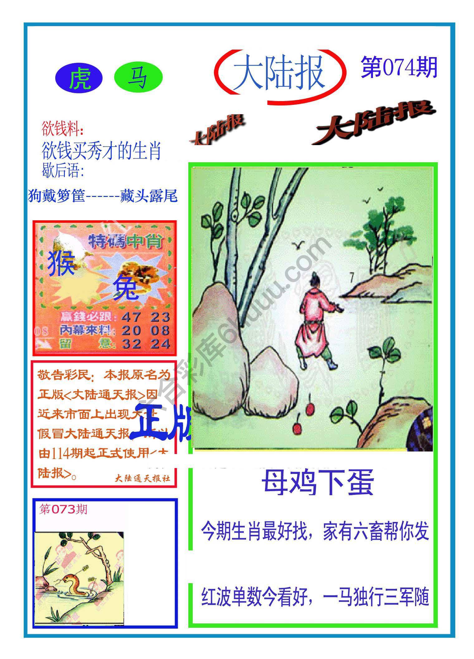 大陆报