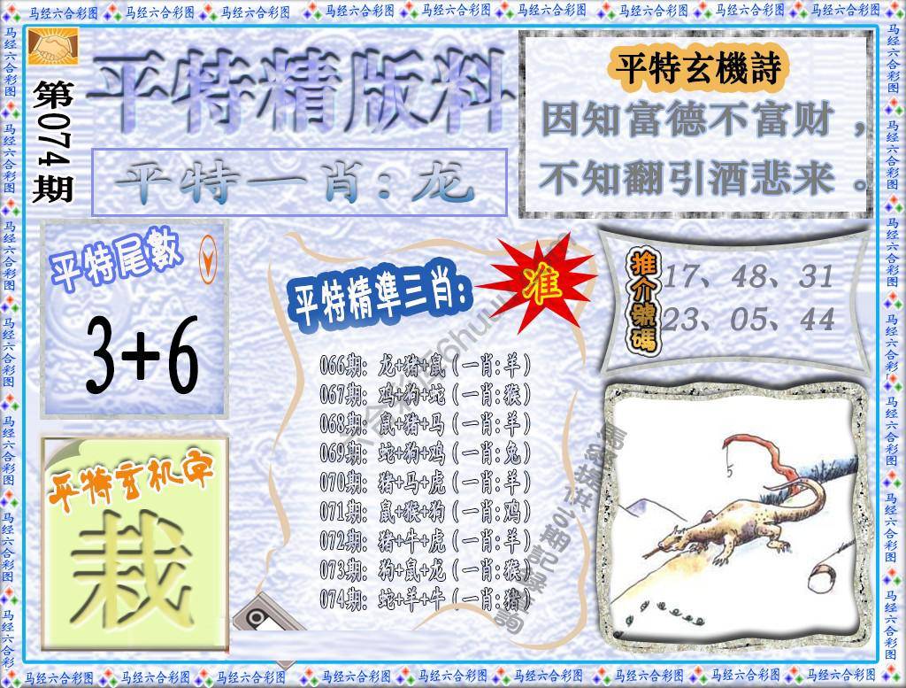 平特精版料