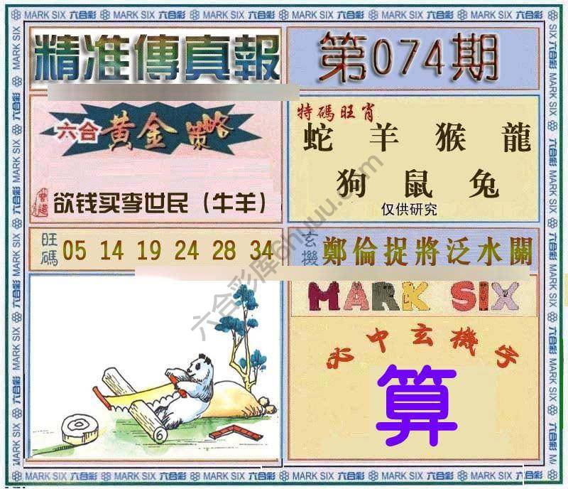精准传真报