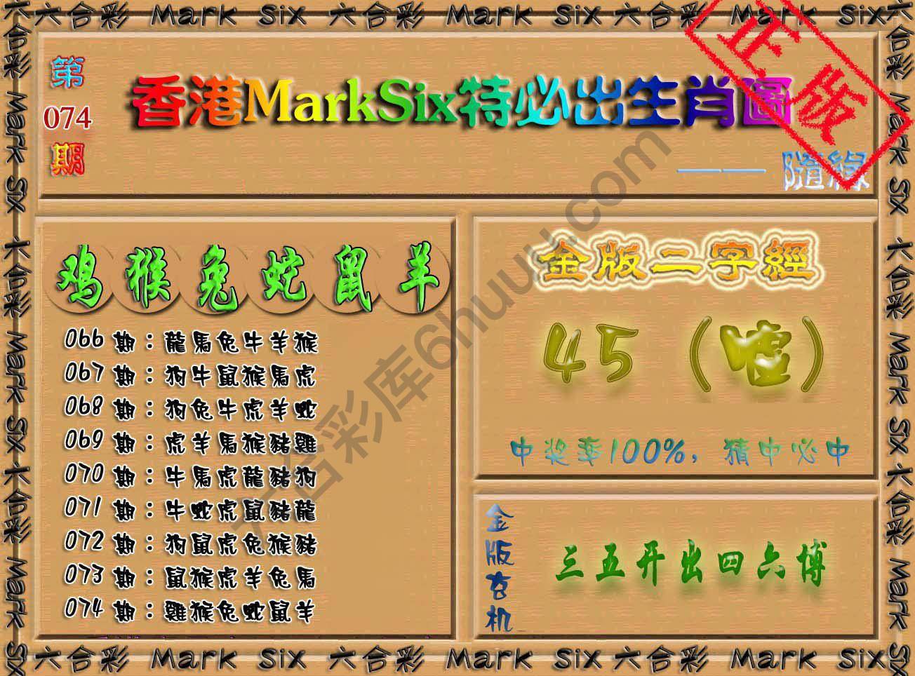 特必出生肖图
