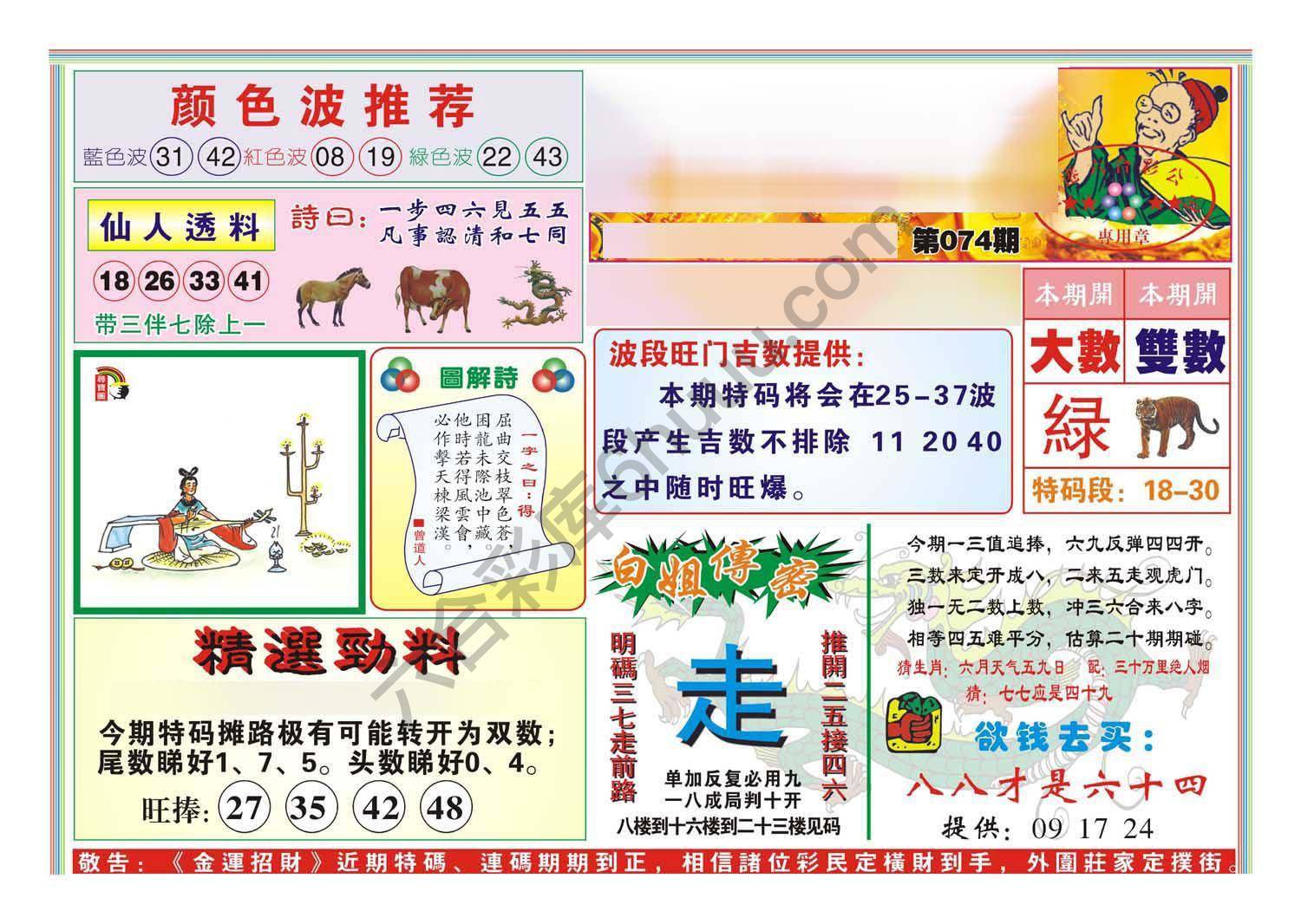 金运招财
