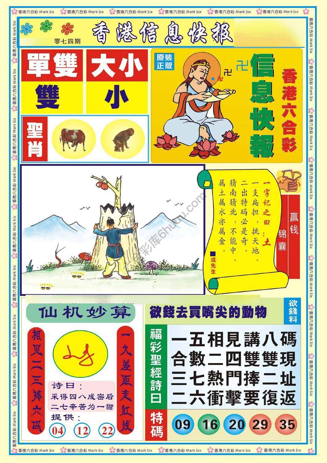 香港信息快报