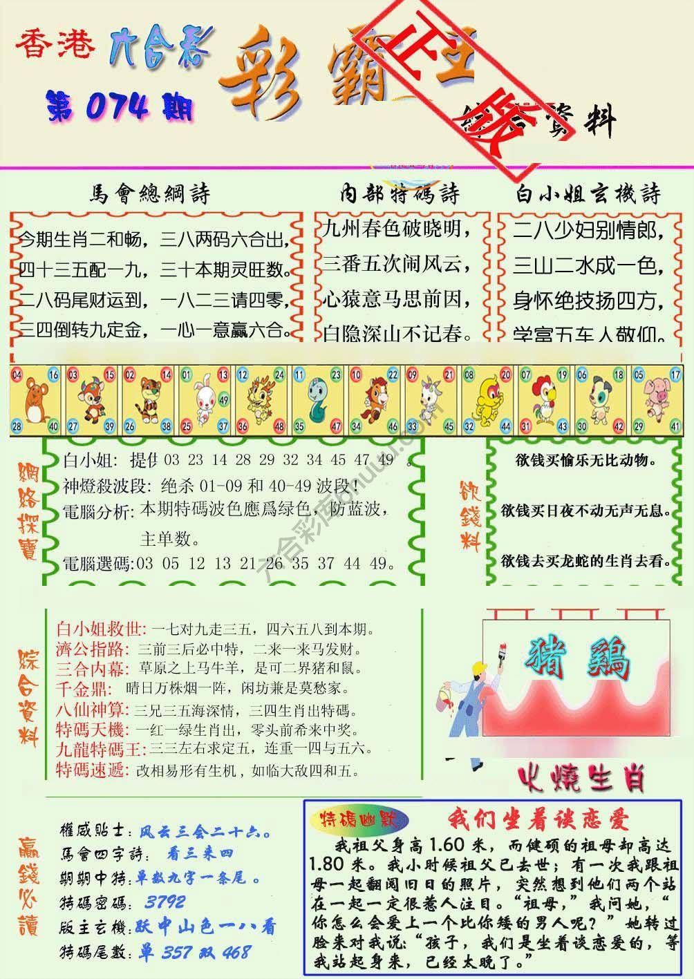 彩霸王