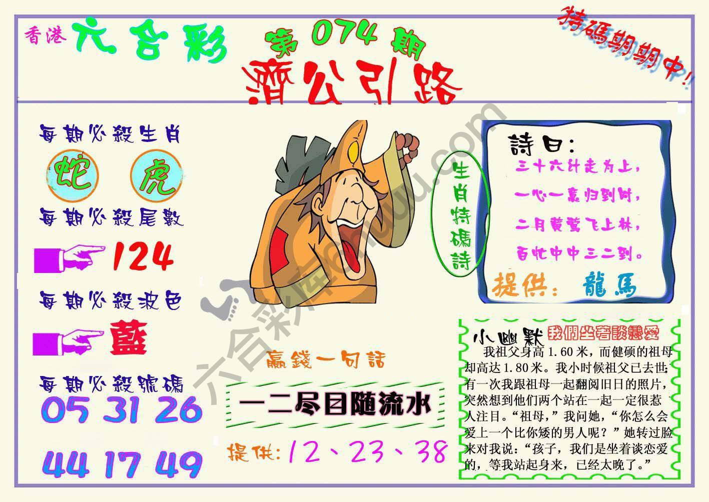 济公引路