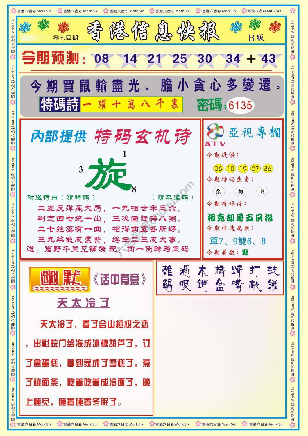 香港信息快报