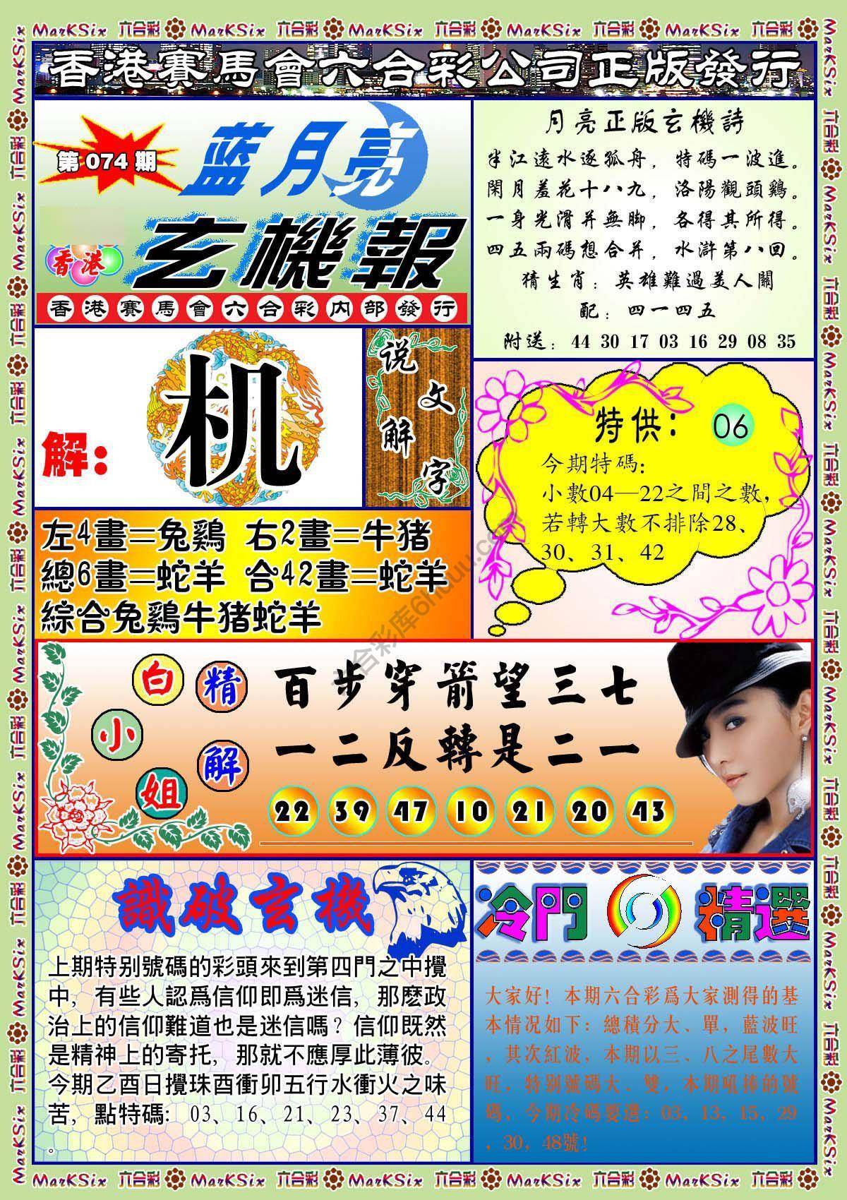 蓝月亮玄机报