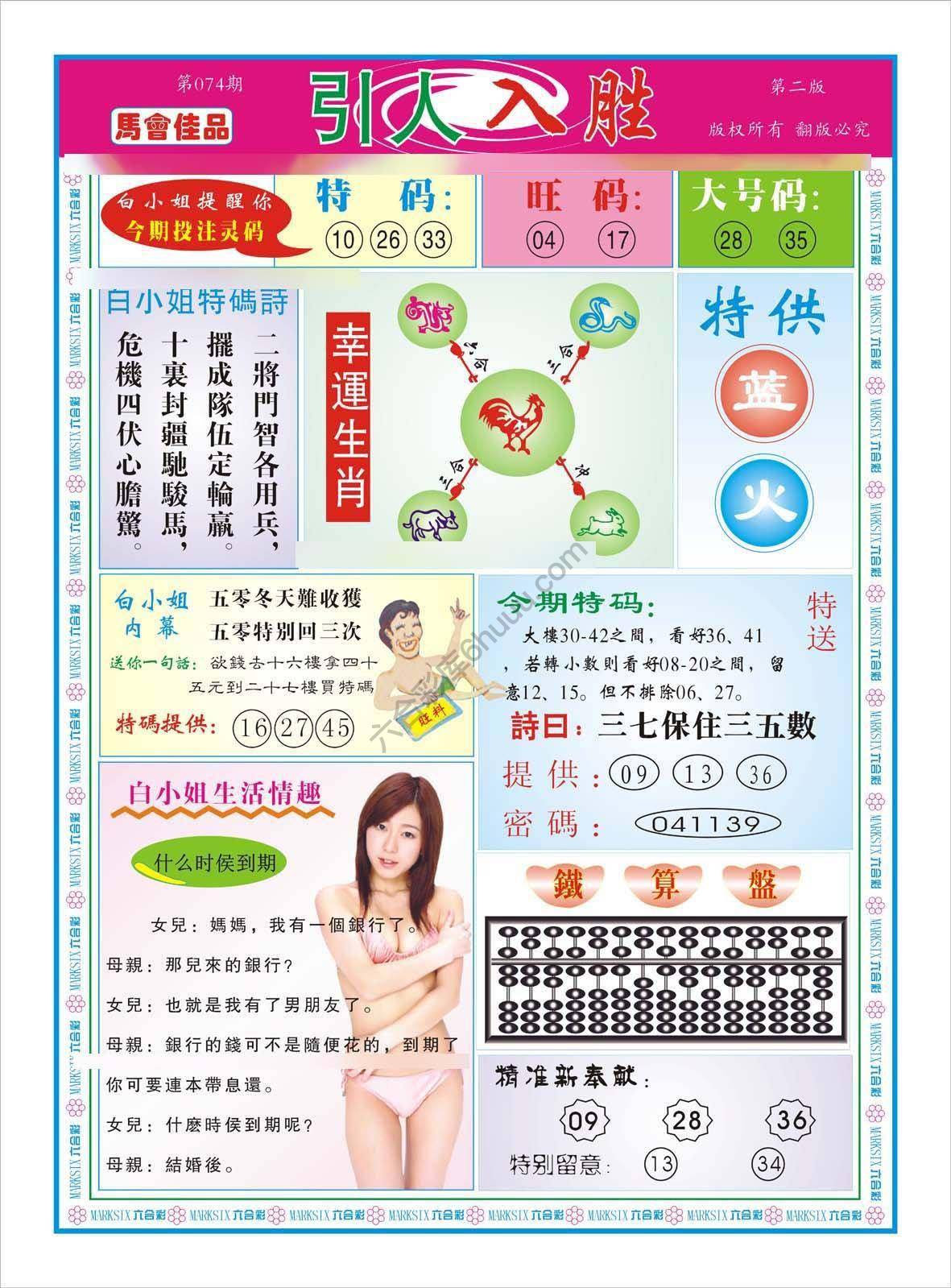 白姐特码报