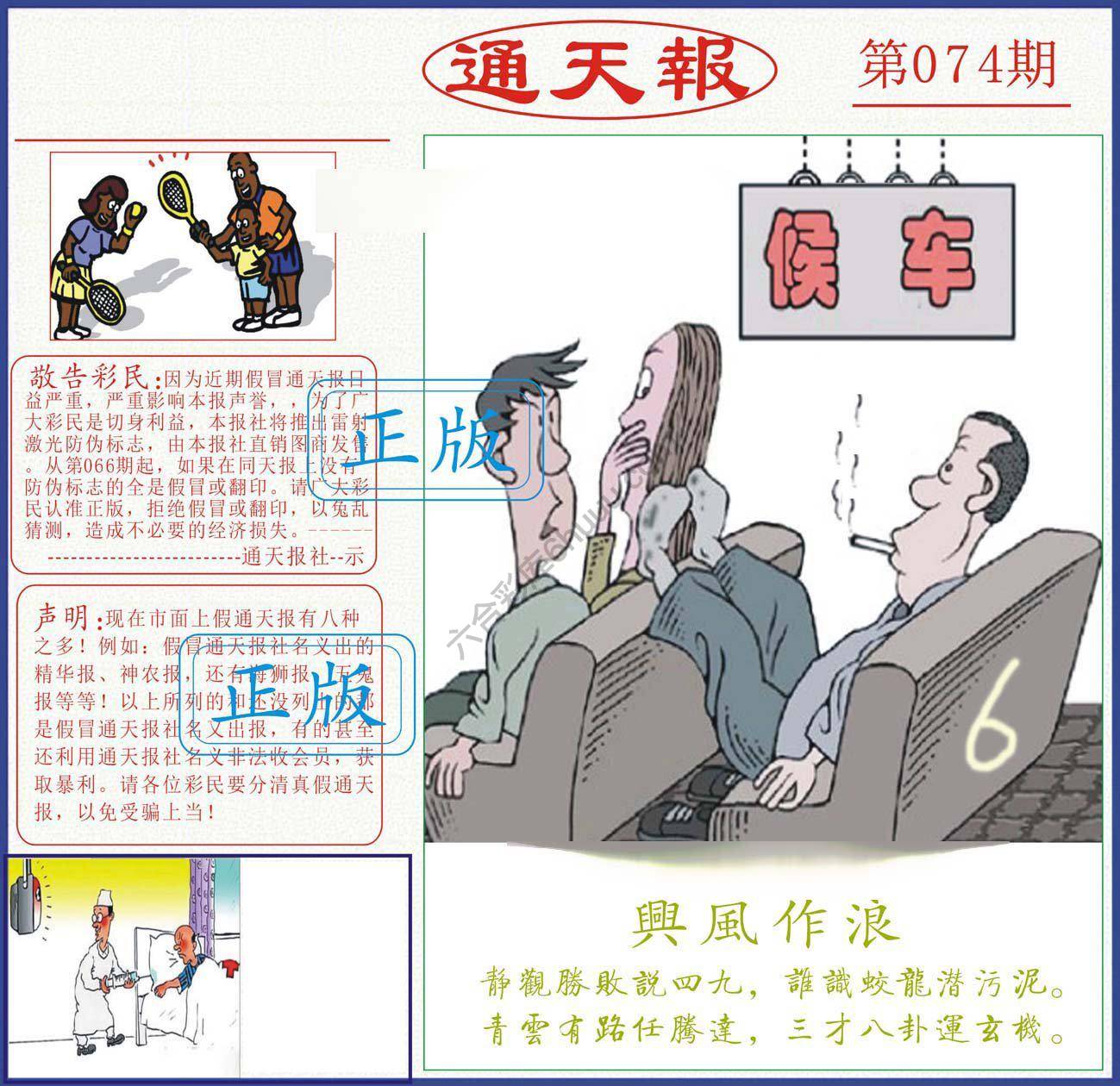 正版通天报