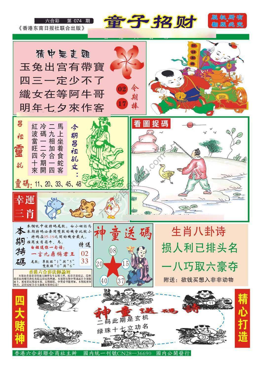 童子招财