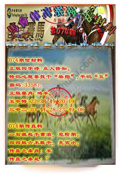 马会传真信封料