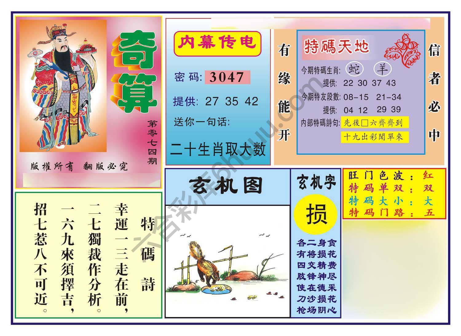 奇算