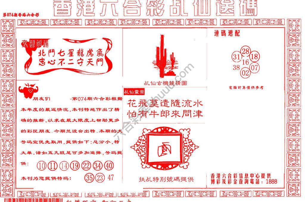 乩仙送码