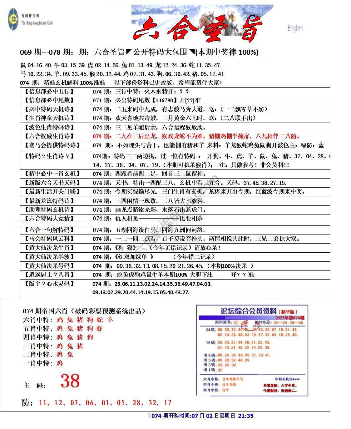 六合圣旨