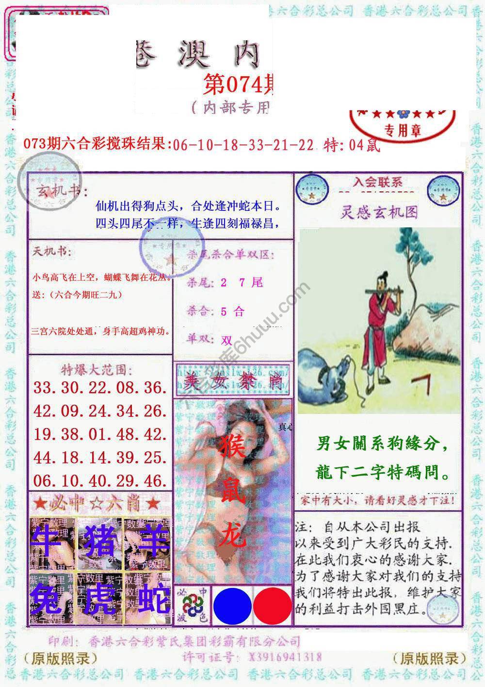 港澳内幕