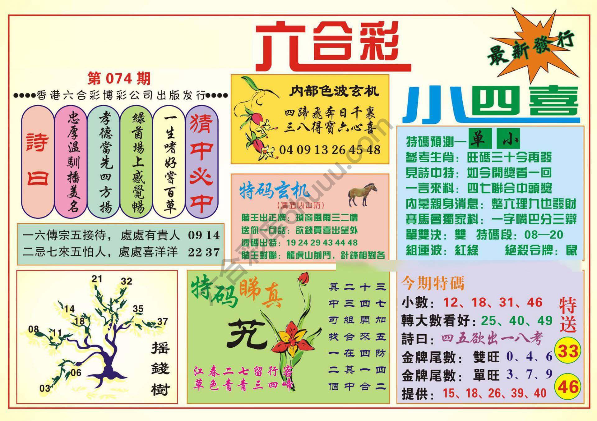 香港小四喜