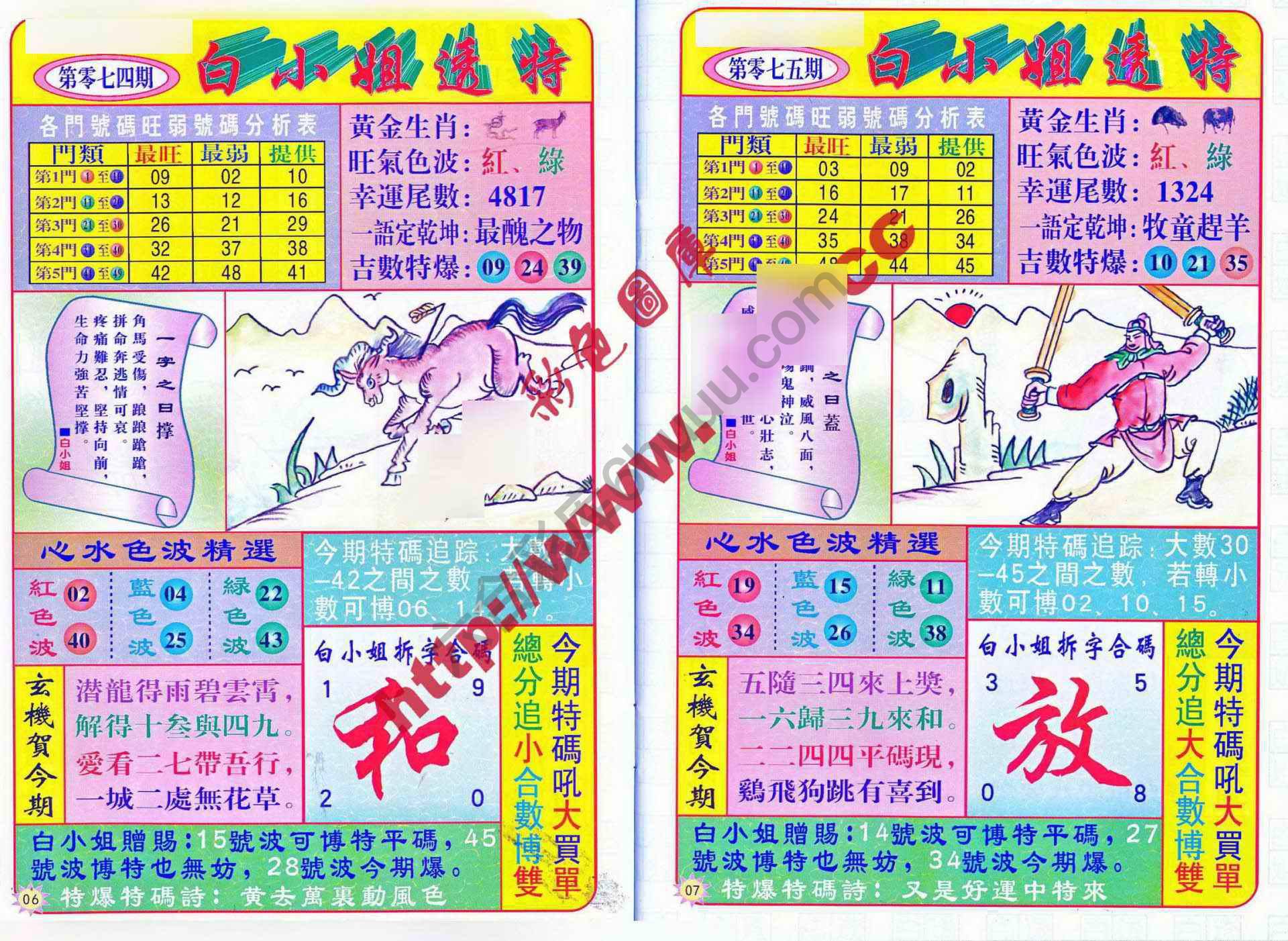 白小姐透特