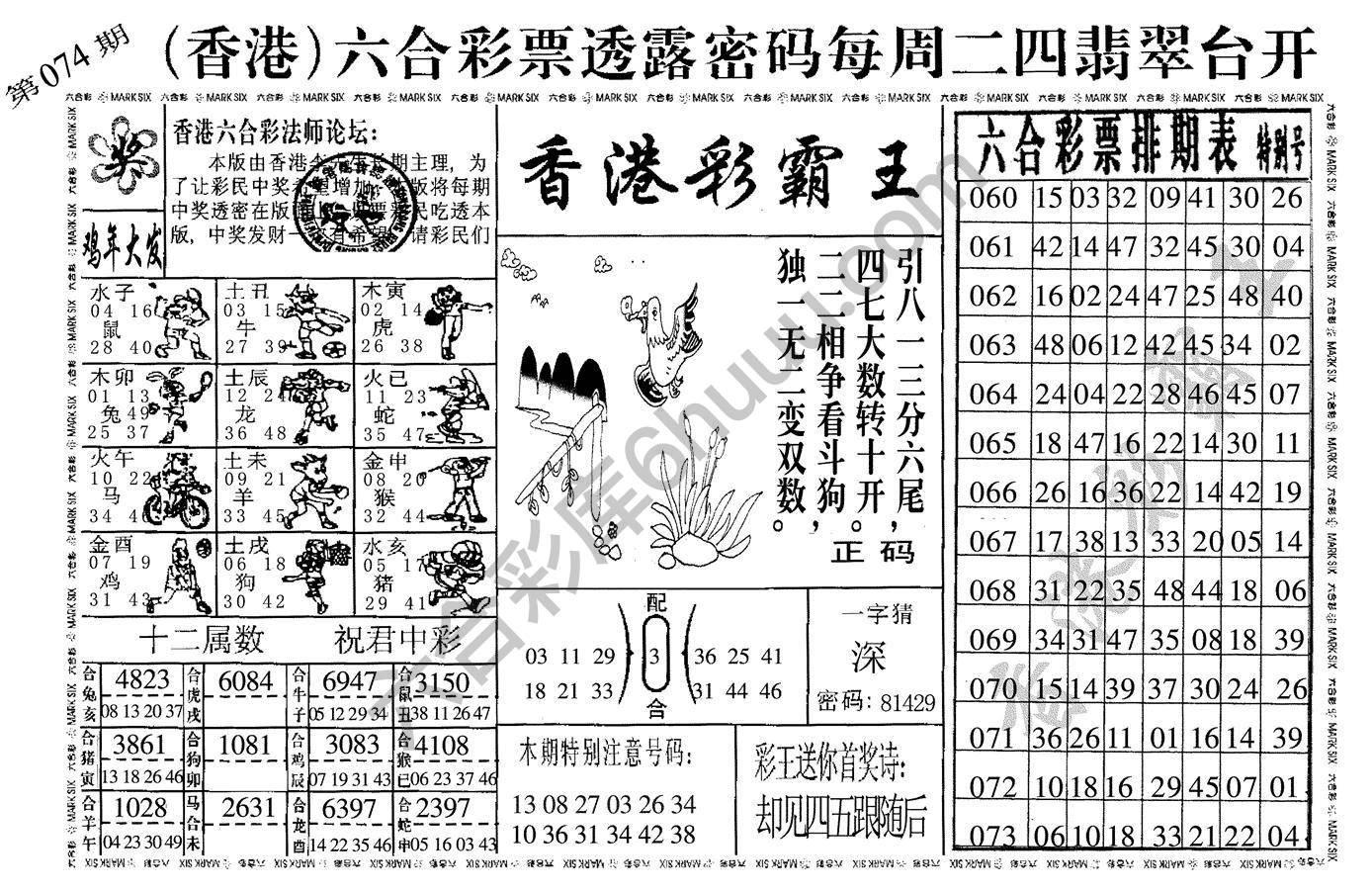 香港彩霸王