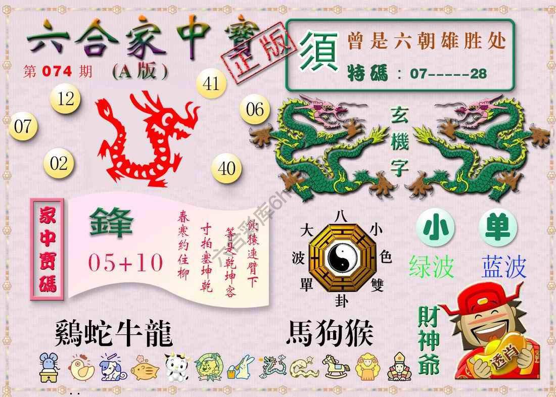 六合家中宝