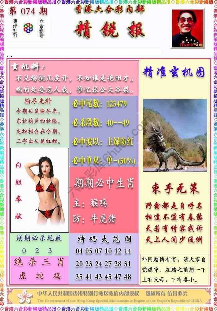 精锐报