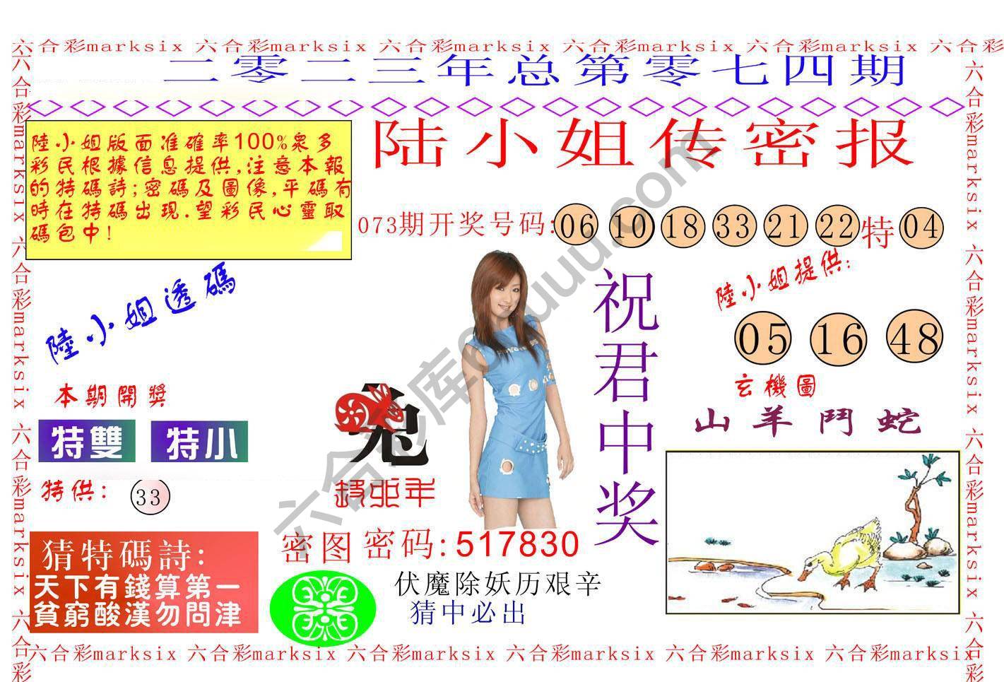 陆小姐传密