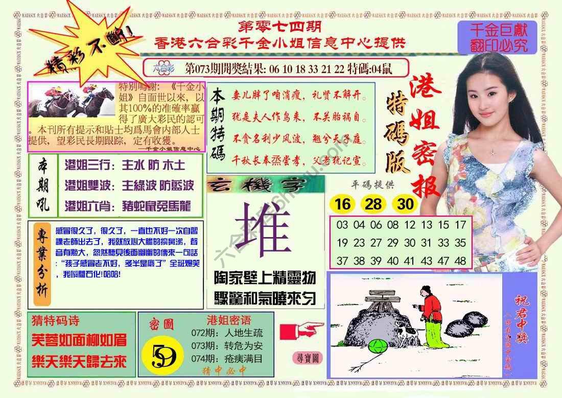 港姐密报
