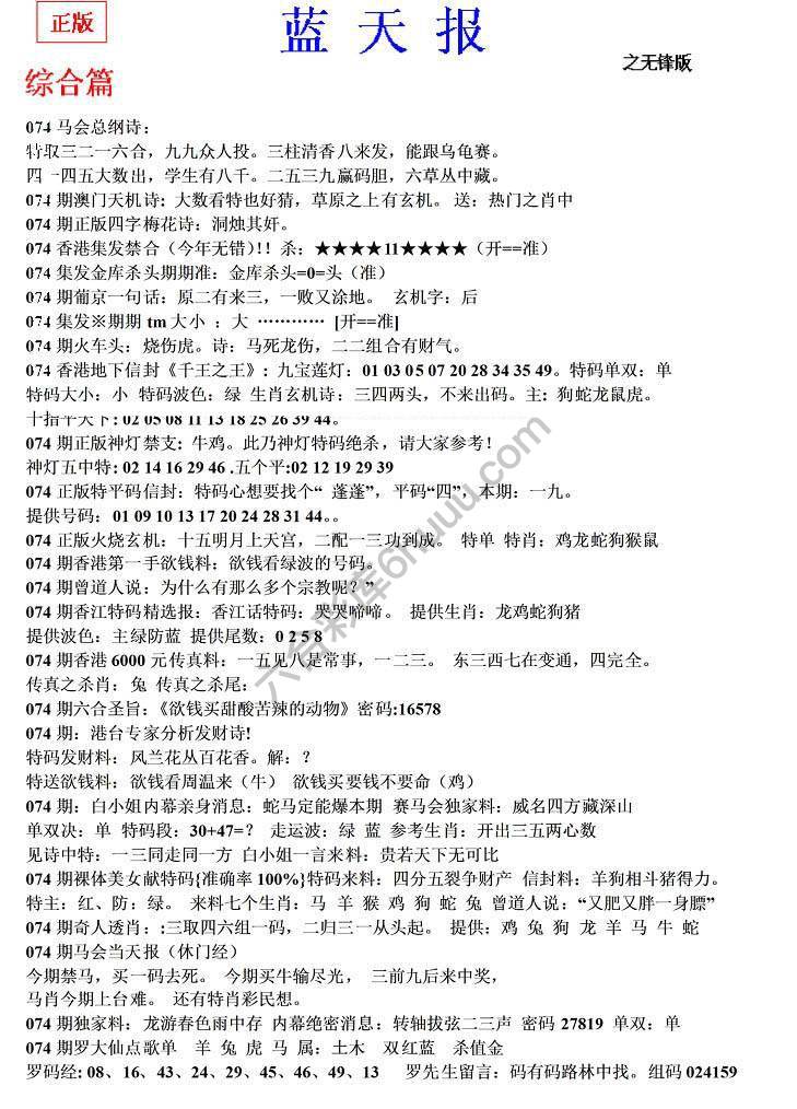 蓝天报无锋版