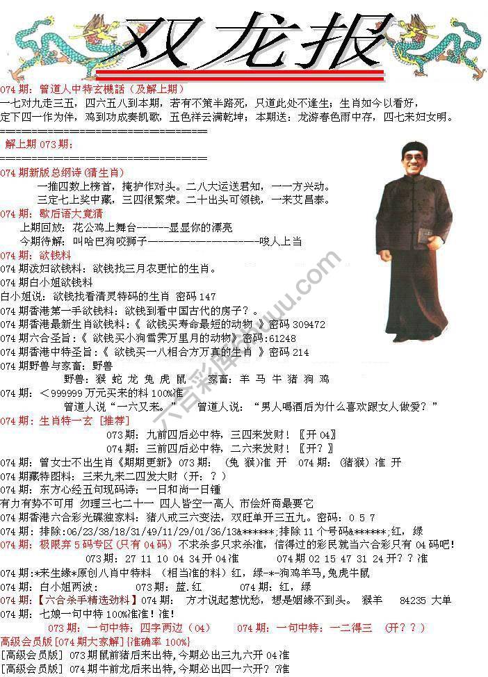 双龙报
