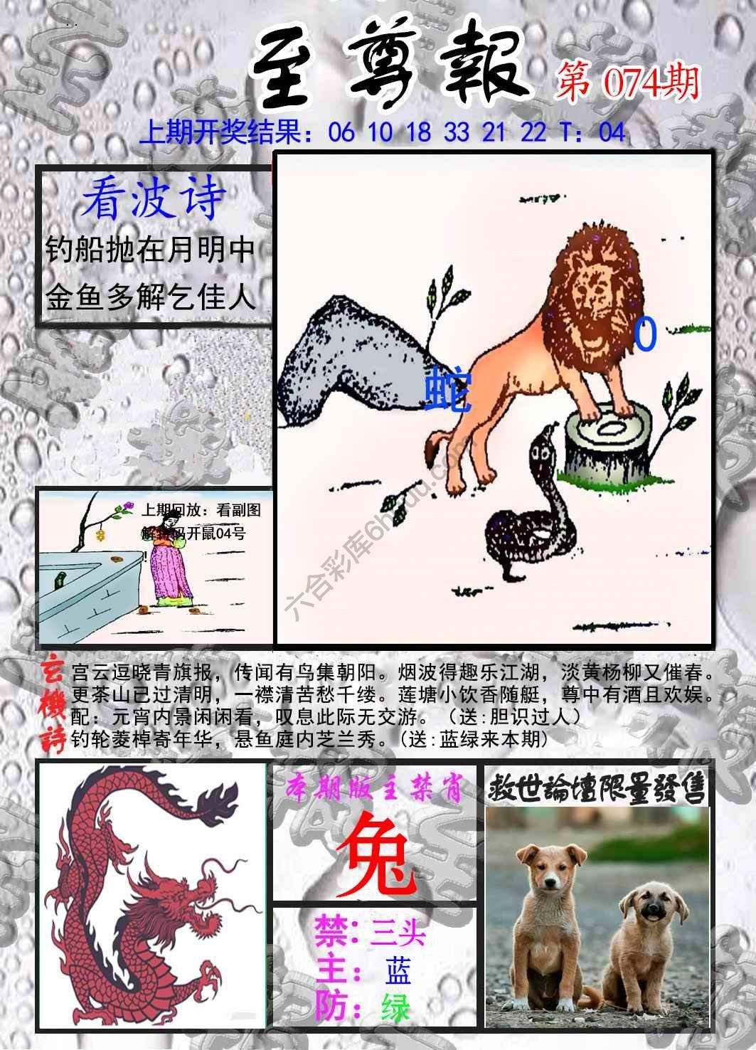 至尊报
