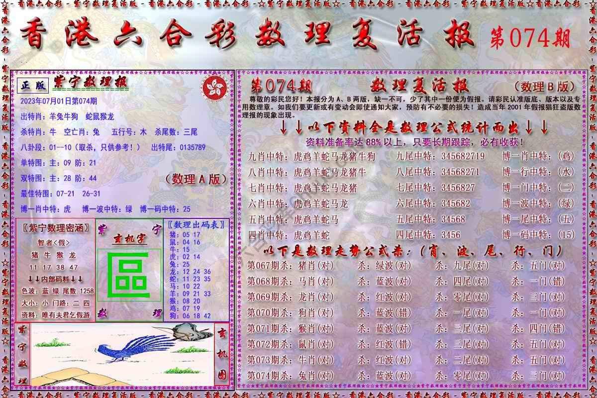数理复活报