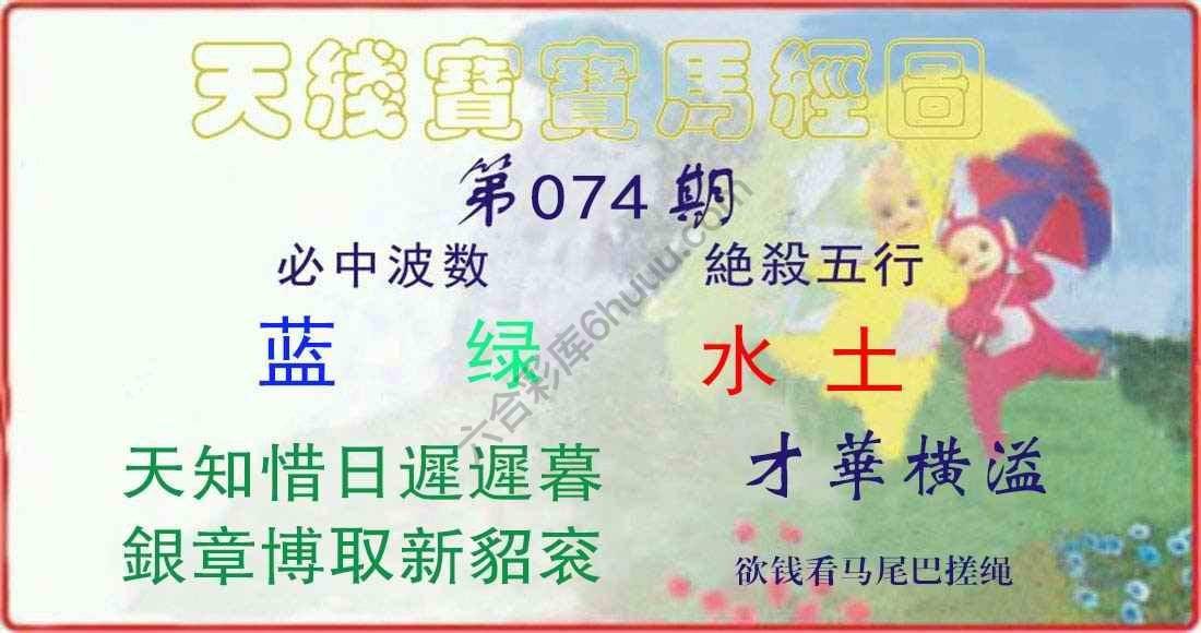 天线宝宝马经图