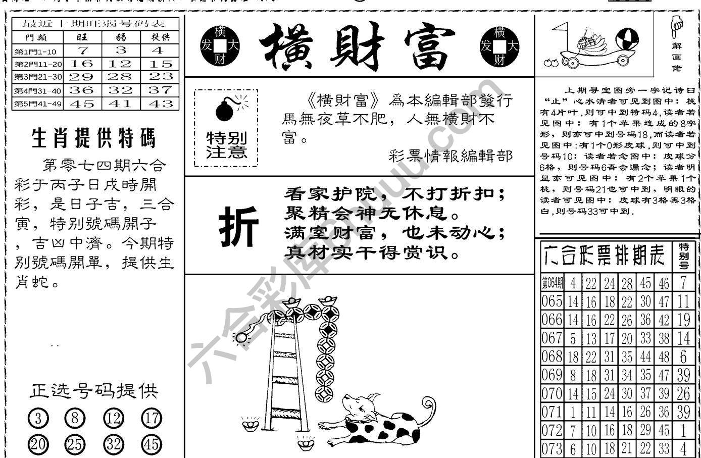 横财富