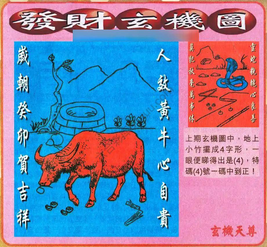 发财玄机图