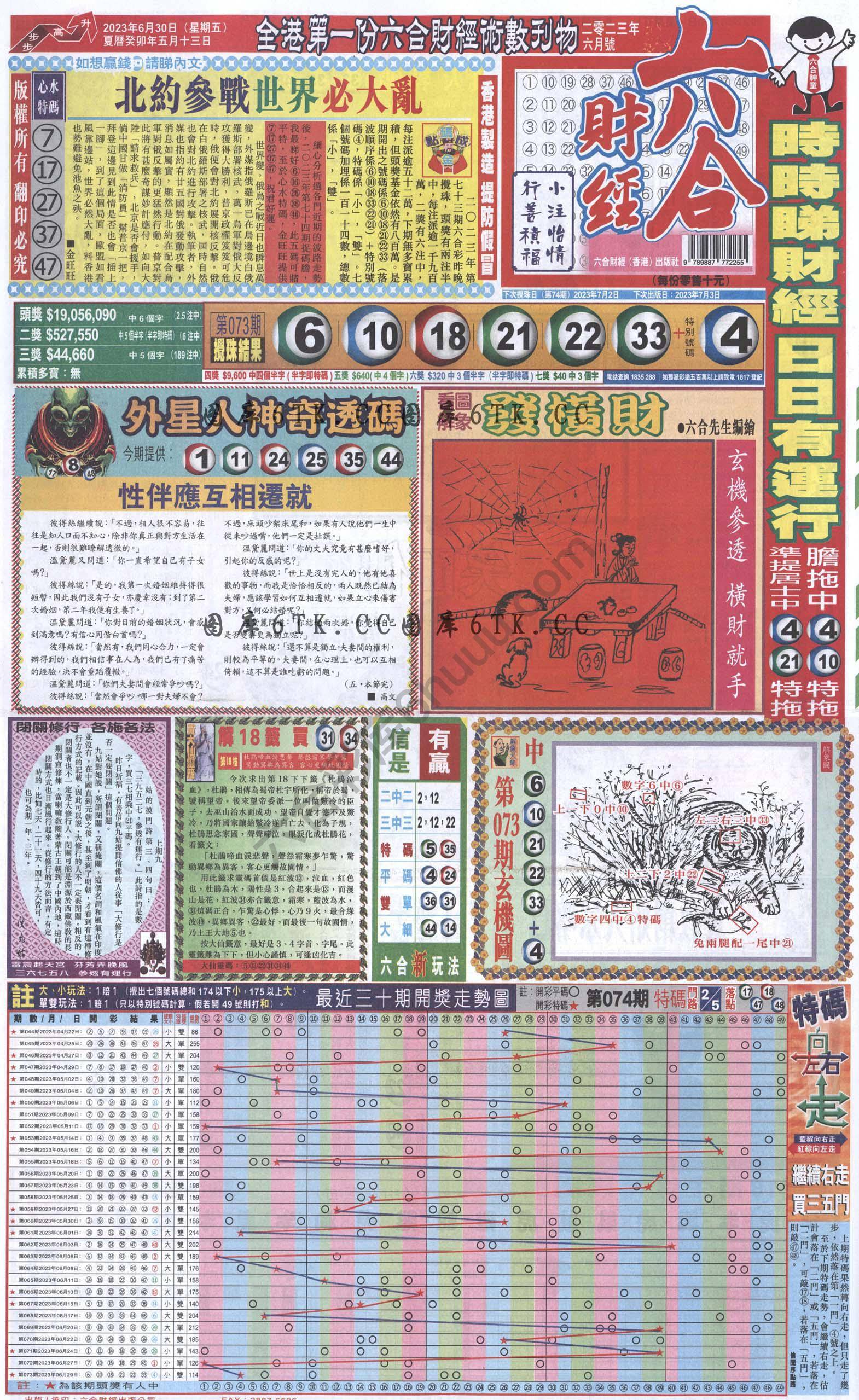 新六合财经