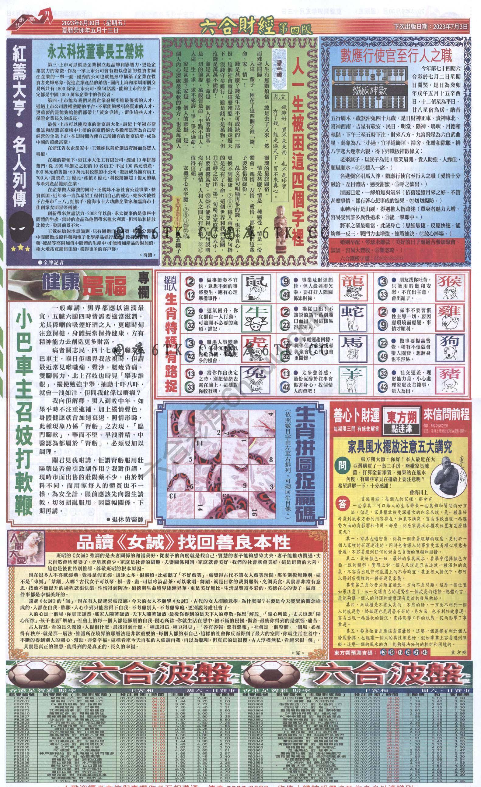 新六合财经