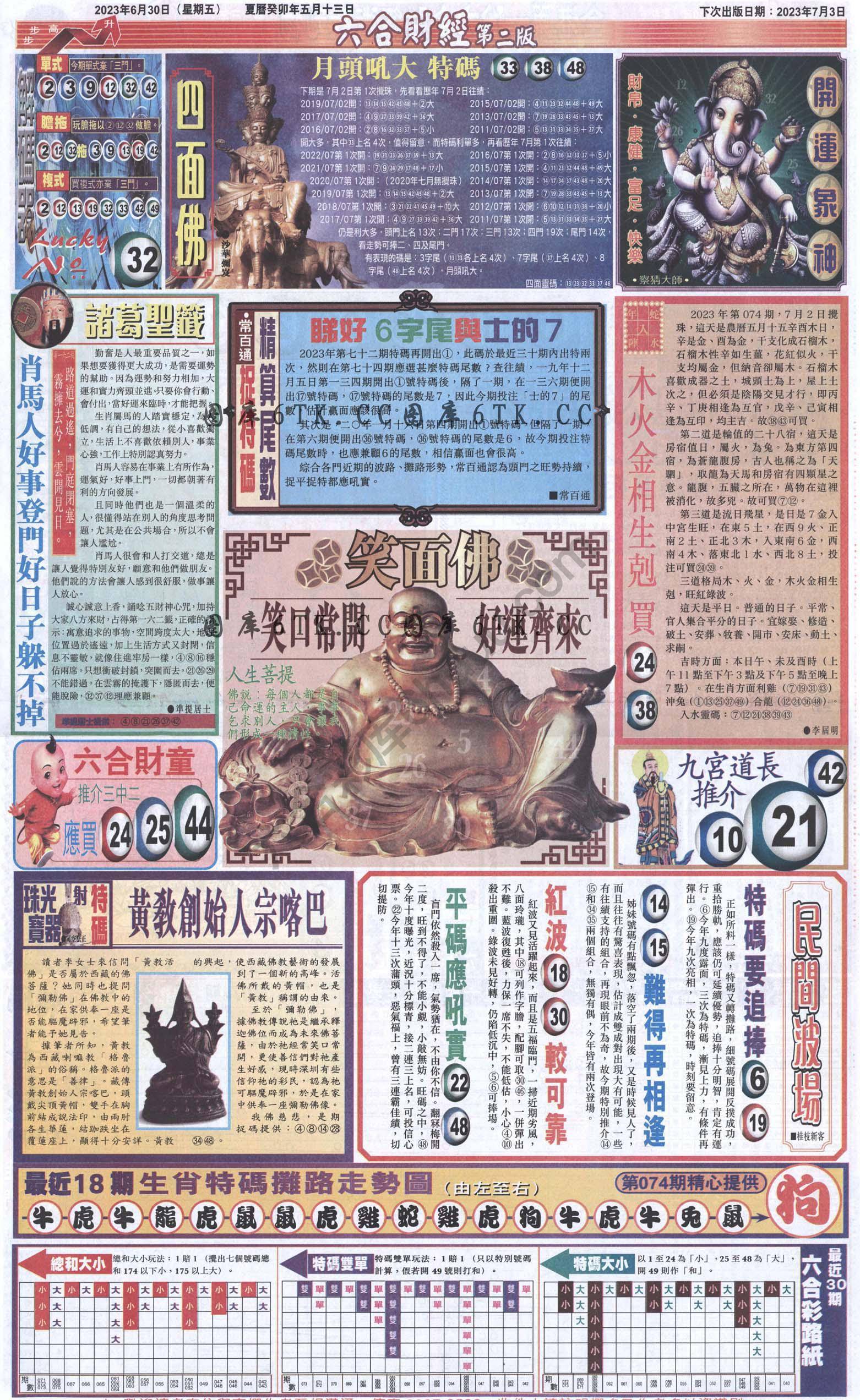 新六合财经
