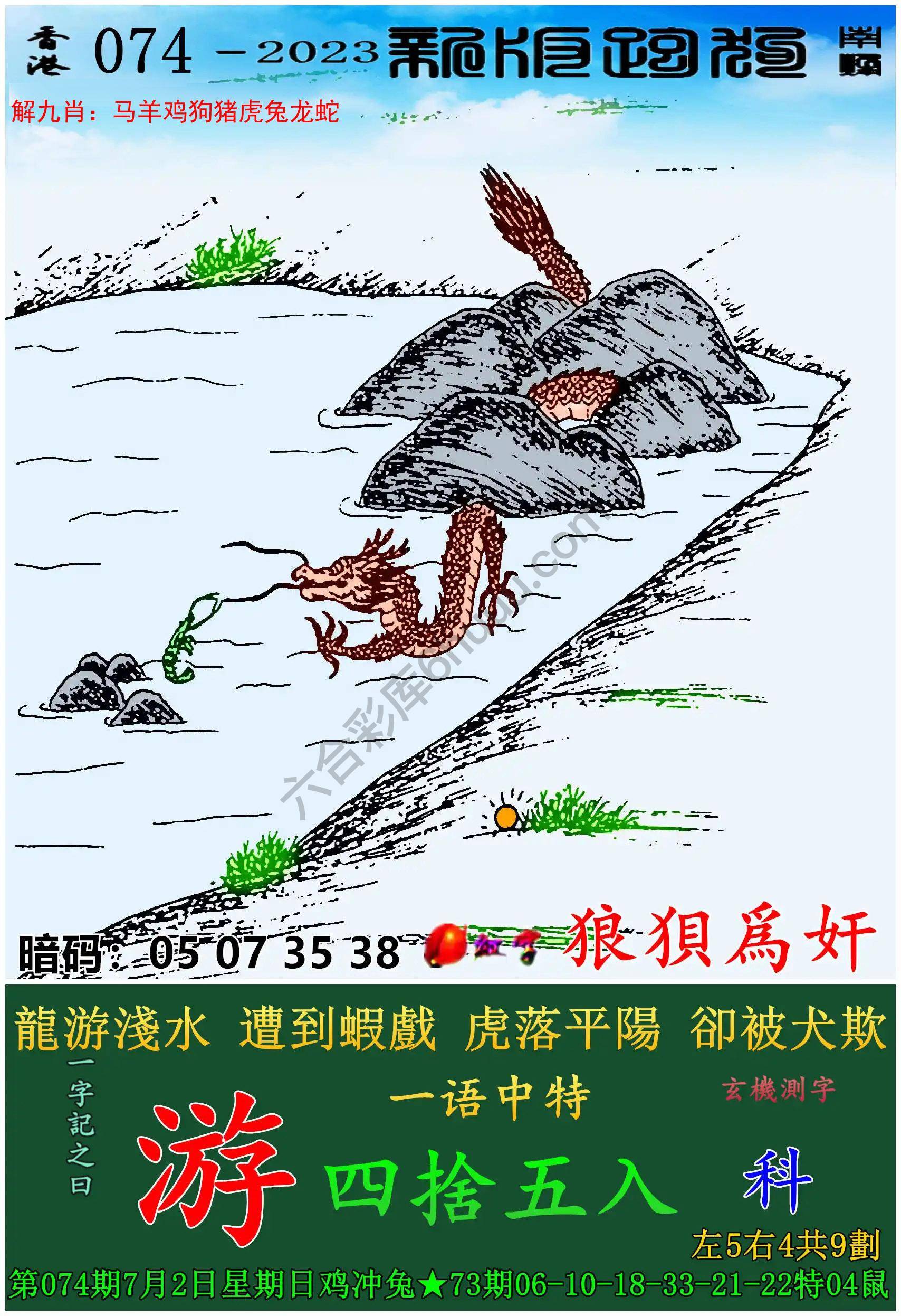 跑狗图（新版）