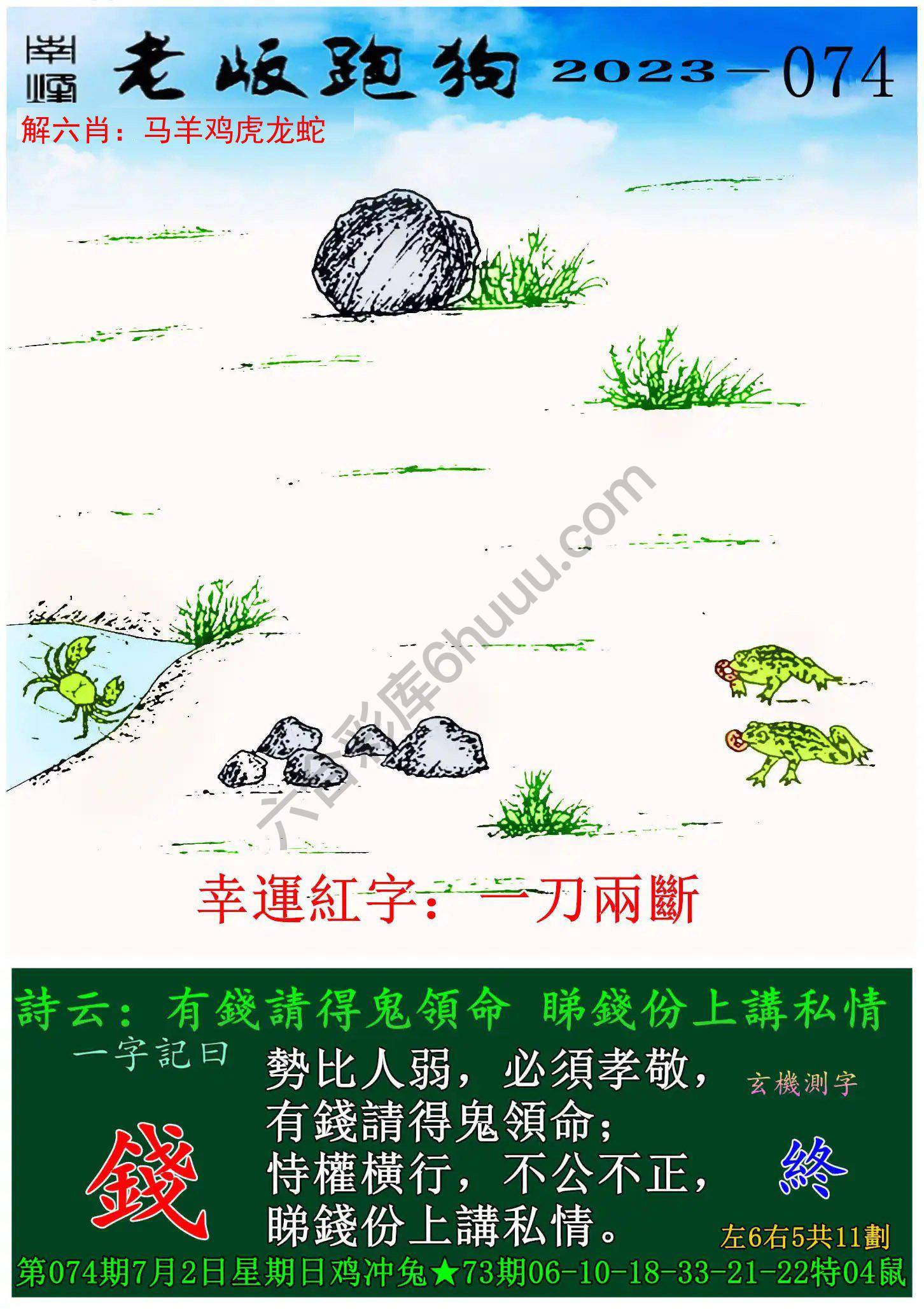 老版跑狗图