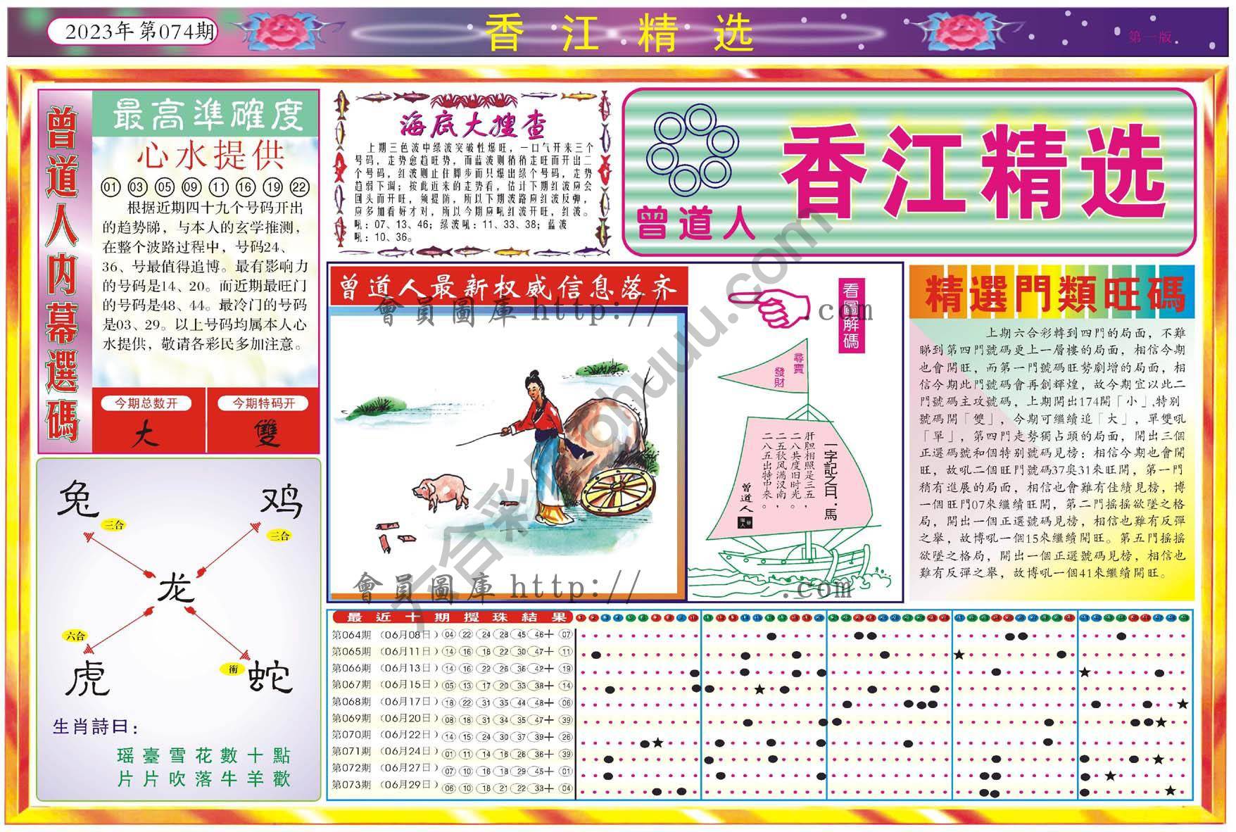香江精选